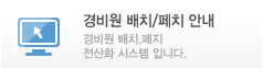 경비원 배치/폐지 안내