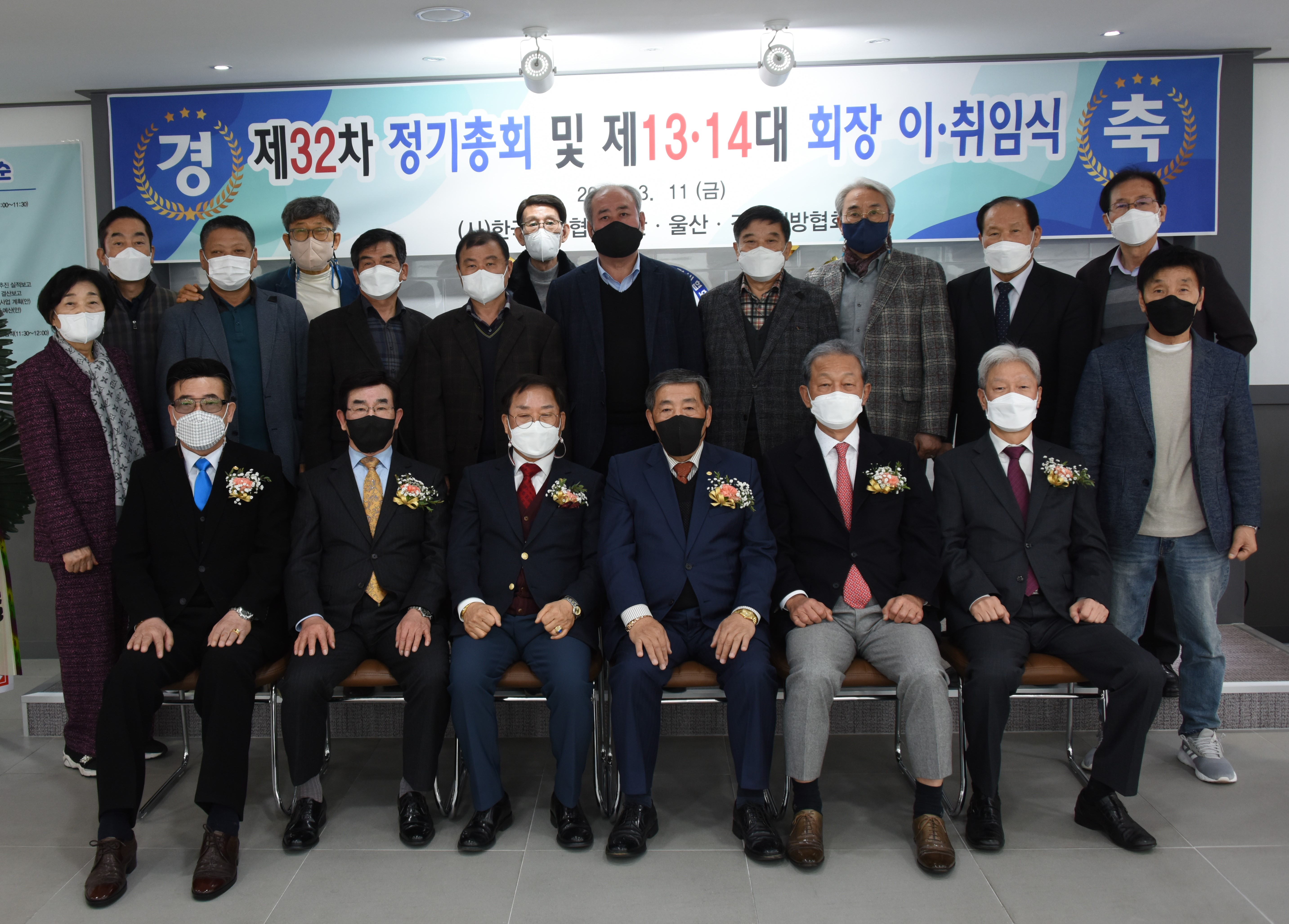 2022년 제32차 정기총회 및 제13.14대 회장 이취임식